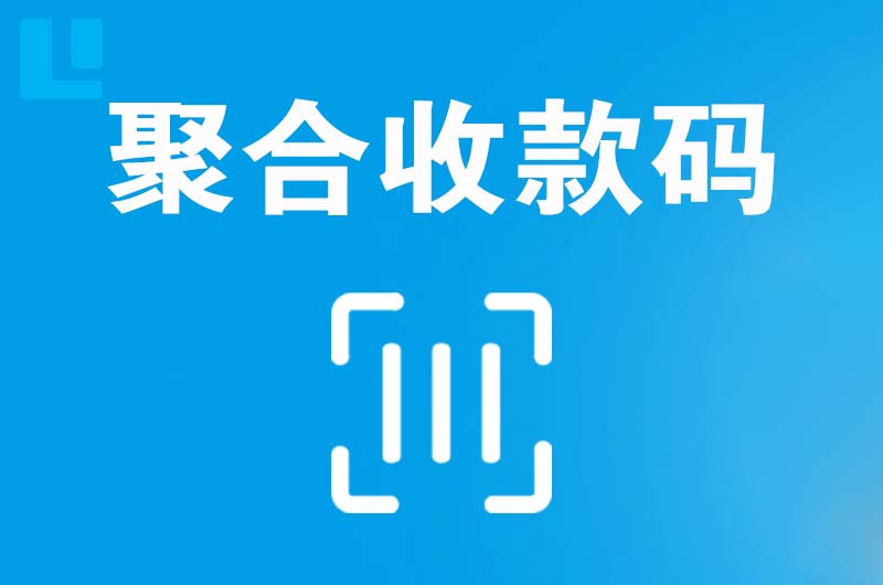 鄂州拉卡拉聚合收款码